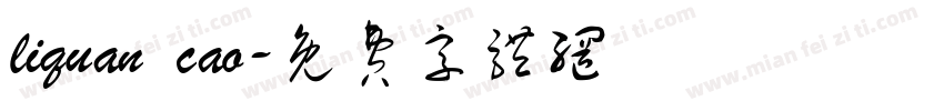 liquan cao字体转换